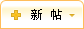 发新话题 发新话题